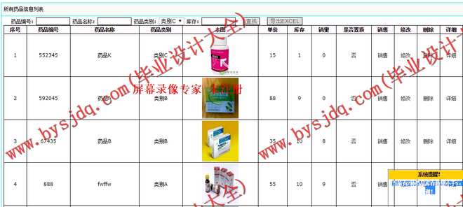 N068基于ASP.NET的学校药店药品管理系统的设计与实现