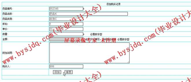 N068基于ASP.NET的学校药店药品管理系统的设计与实现