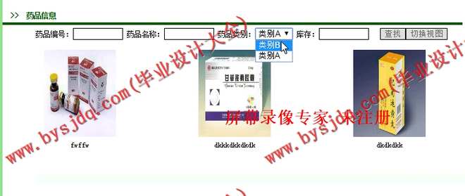 N068基于ASP.NET的学校药店药品管理系统的设计与实现