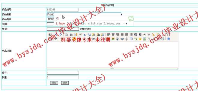 N068基于ASP.NET的学校药店药品管理系统的设计与实现