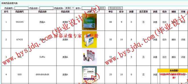N068基于ASP.NET的学校药店药品管理系统的设计与实现
