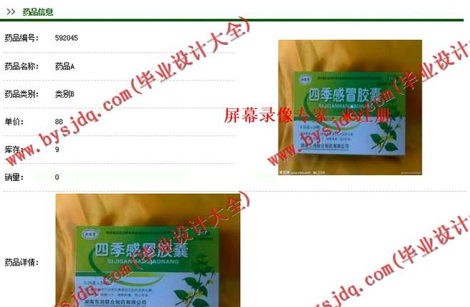 N068基于ASP.NET的学校药店药品管理系统的设计与实现