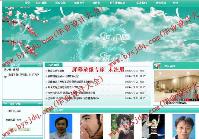 N069基于ASP.NET的医院门诊预约系统的设计与实现