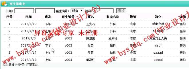 N069基于ASP.NET的医院门诊预约系统的设计与实现