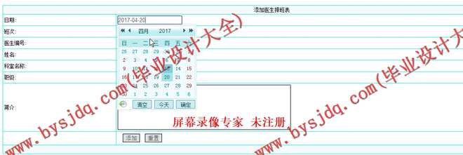 N069基于ASP.NET的医院门诊预约系统的设计与实现