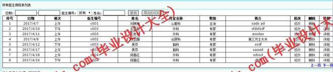 N069基于ASP.NET的医院门诊预约系统的设计与实现
