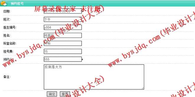 N069基于ASP.NET的医院门诊预约系统的设计与实现