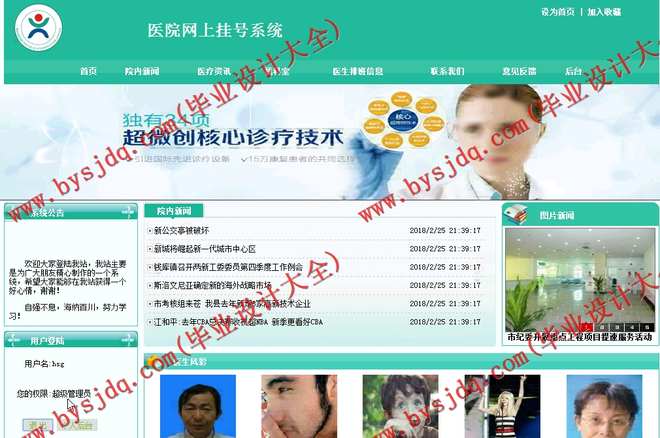 N070基于ASP.NET的医院网上挂号系统的设计与实现