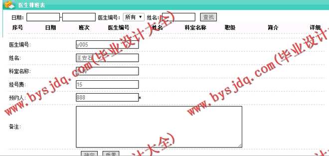 N070基于ASP.NET的医院网上挂号系统的设计与实现