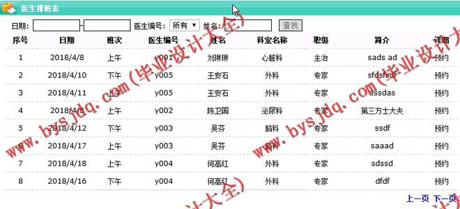 N070基于ASP.NET的医院网上挂号系统的设计与实现
