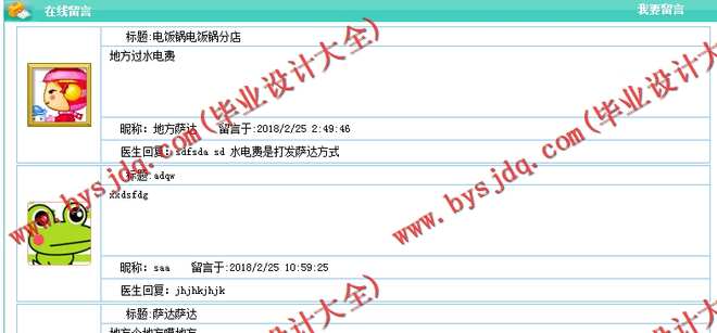 N070基于ASP.NET的医院网上挂号系统的设计与实现