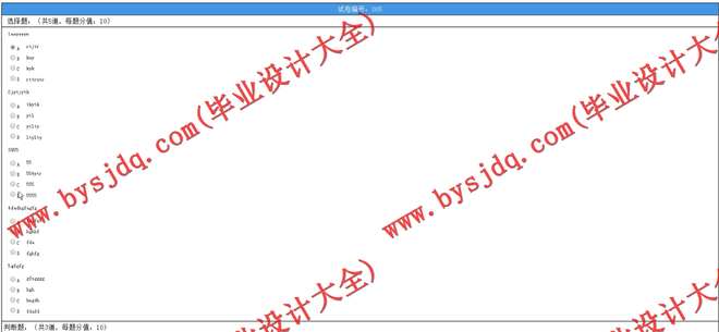 N071基于ASP.NET的在线考试系统的设计与实现