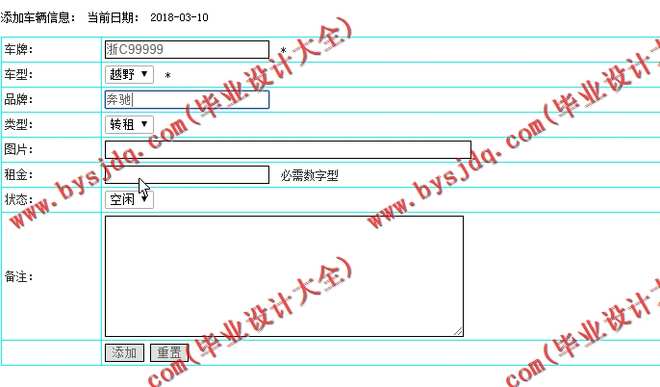 N031基于PHP的汽车租赁系统的设计与实现