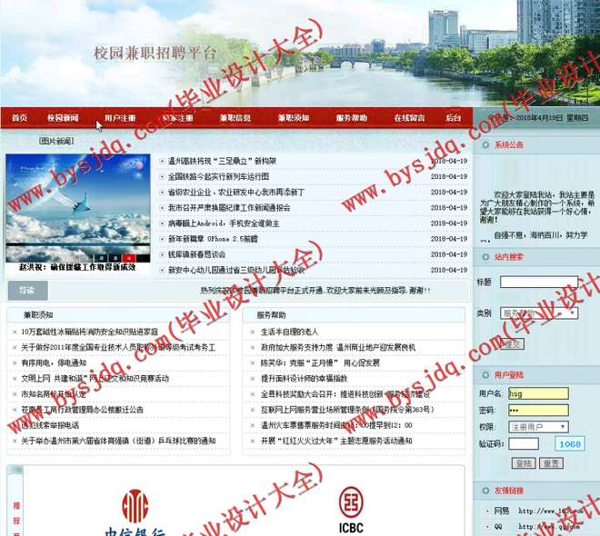 N032基于PHP的校园兼职招聘平台的设计与实现