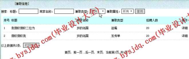 N032基于PHP的校园兼职招聘平台的设计与实现