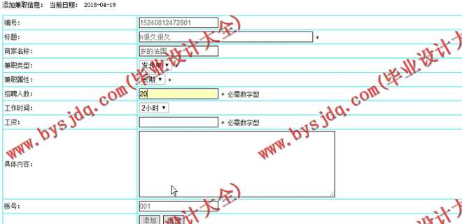 N032基于PHP的校园兼职招聘平台的设计与实现