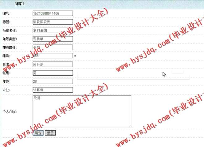 N032基于PHP的校园兼职招聘平台的设计与实现