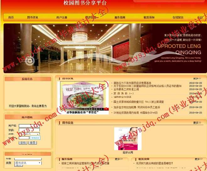 N033基于PHP的校园图书分享平台的设计与实现