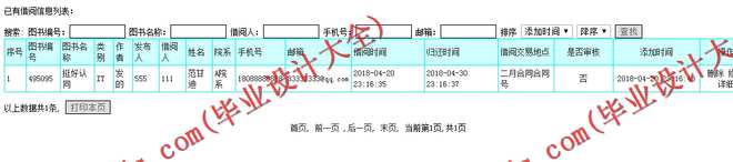 N033基于PHP的校园图书分享平台的设计与实现