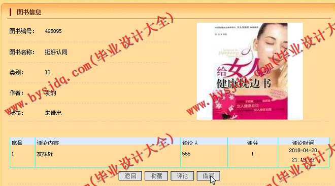 N033基于PHP的校园图书分享平台的设计与实现