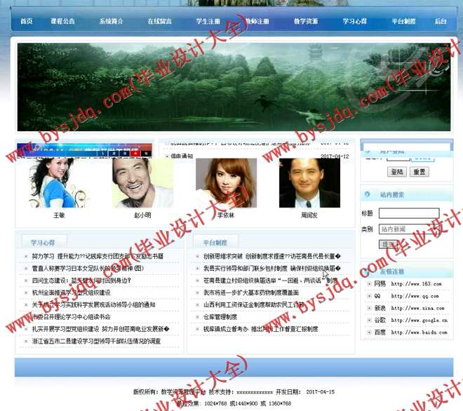 N035基于PHP的教学资源管理平台的设计与实现