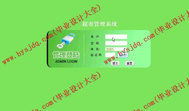 N036基于PHP的超市管理系统的设计与实现