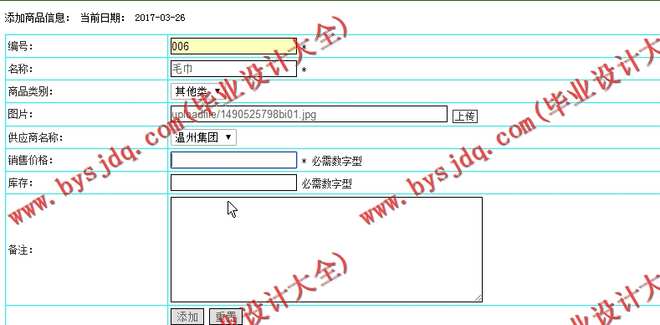 N036基于PHP的超市管理系统的设计与实现