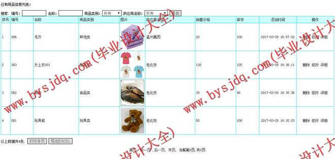 N036基于PHP的超市管理系统的设计与实现