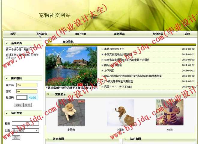 N037基于PHP的宠物社交网站的设计与实现