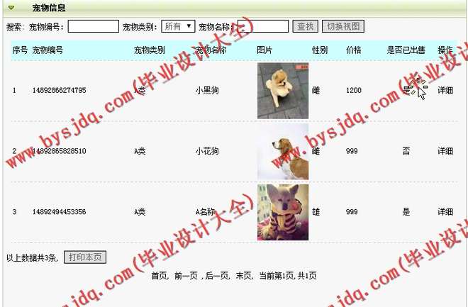 N037基于PHP的宠物社交网站的设计与实现