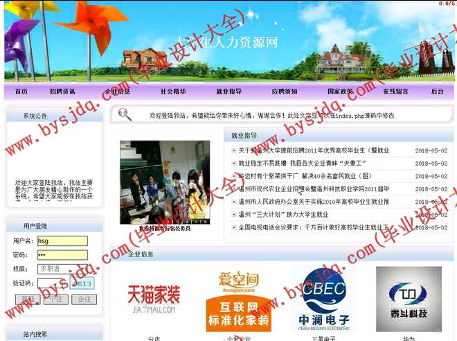 N038基于PHP的大学生人力资源网站的设计与实现