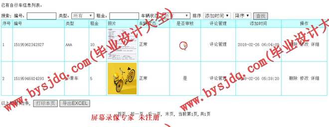 N039基于PHP的大学校园共享单车系统的设计与实现