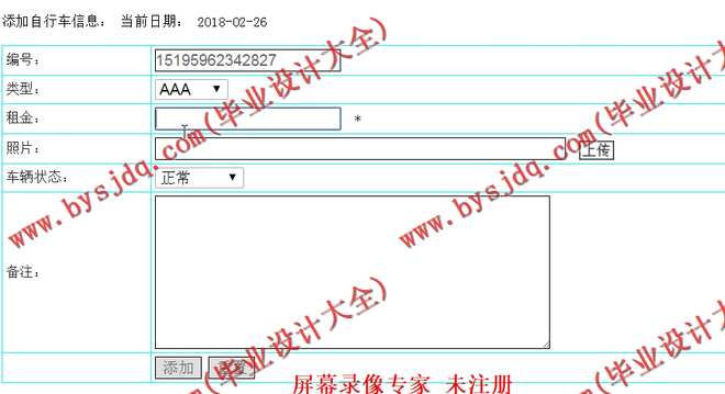 N039基于PHP的大学校园共享单车系统的设计与实现
