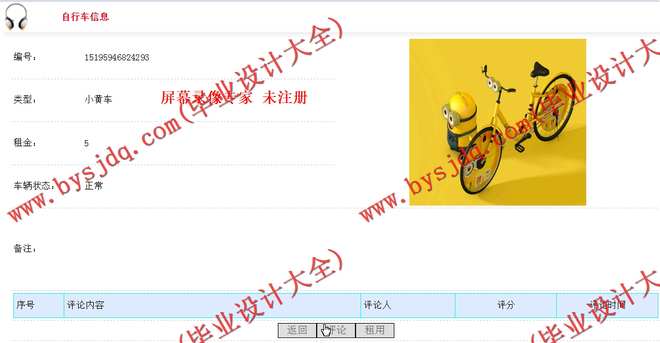 N039基于PHP的大学校园共享单车系统的设计与实现