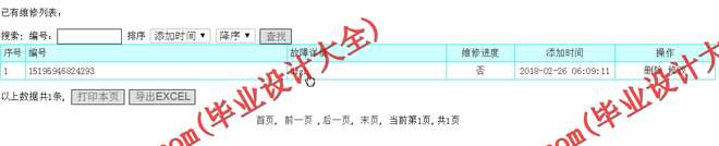 N039基于PHP的大学校园共享单车系统的设计与实现