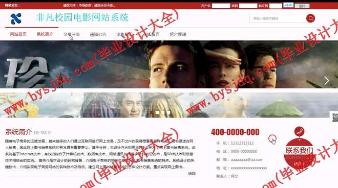 N040基于PHP的非凡校园电影网站系统的设计与实现