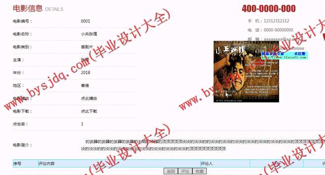 N040基于PHP的非凡校园电影网站系统的设计与实现