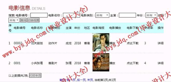 N040基于PHP的非凡校园电影网站系统的设计与实现