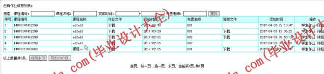 N041基于PHP的高校公选课管理信息系统的设计与实现