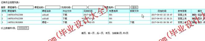 N041基于PHP的高校公选课管理信息系统的设计与实现