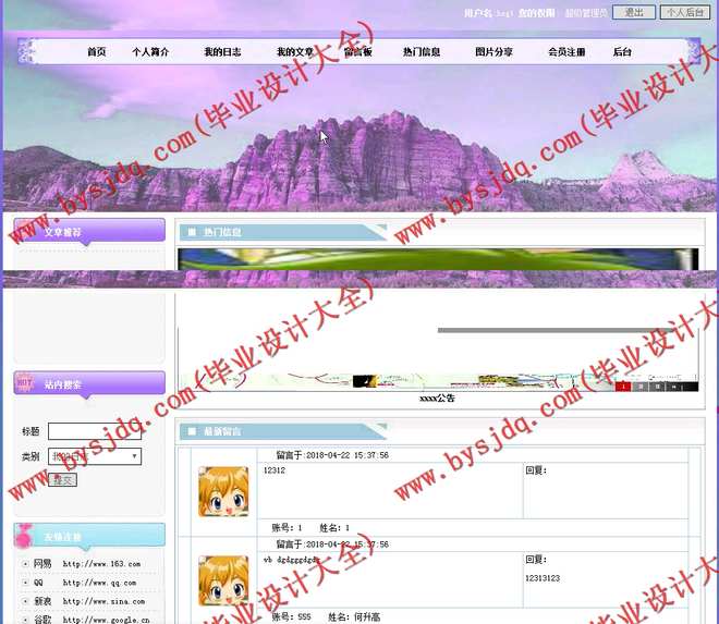 N042基于PHP的个人博客系统的设计与实现