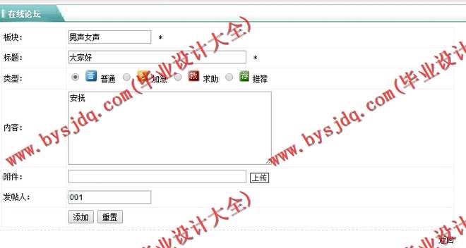 N044基于PHP的BBS论坛的设计与实现