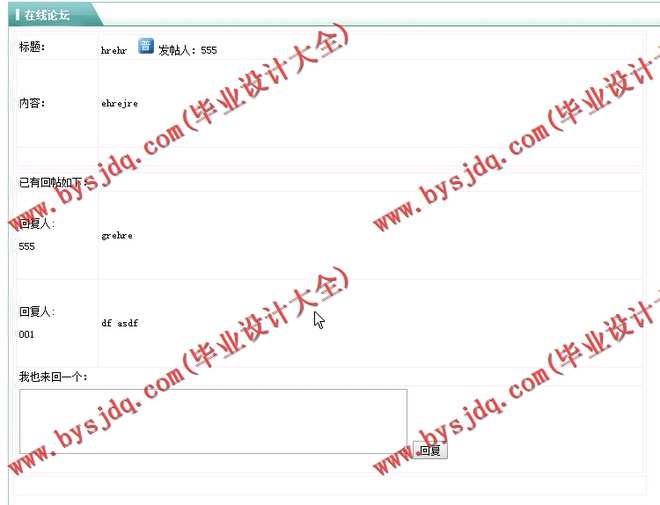 N044基于PHP的BBS论坛的设计与实现