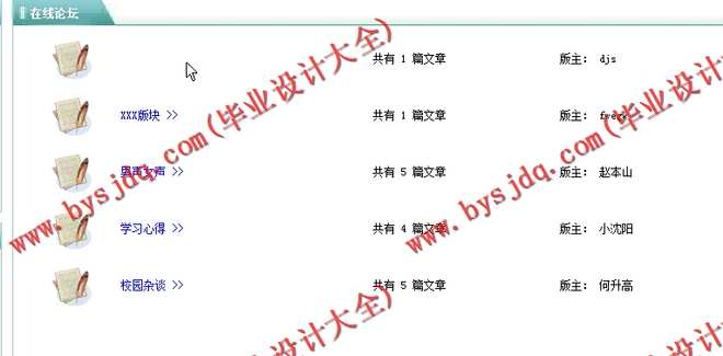 N044基于PHP的BBS论坛的设计与实现
