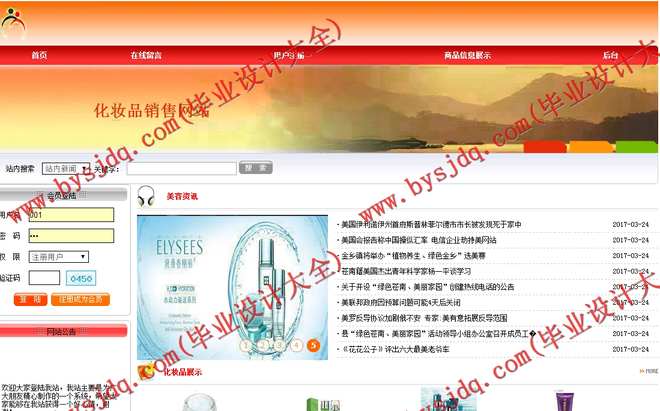 N045基于PHP的化妆品销售网站的设计与实现