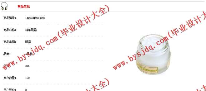 N045基于PHP的化妆品销售网站的设计与实现