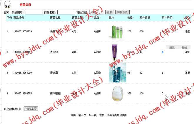 N045基于PHP的化妆品销售网站的设计与实现