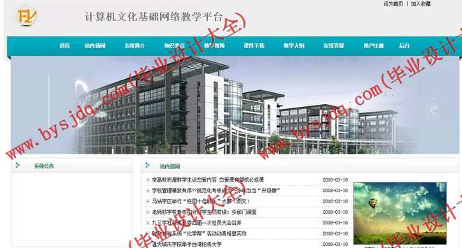 N046基于PHP的计算机文化基础网络教学平台的设计与实现