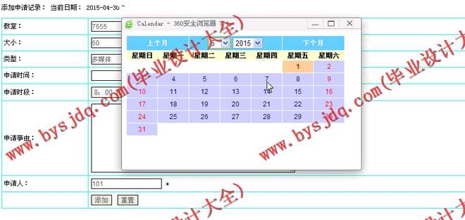 N047基于PHP的教室管理系统的设计与实现
