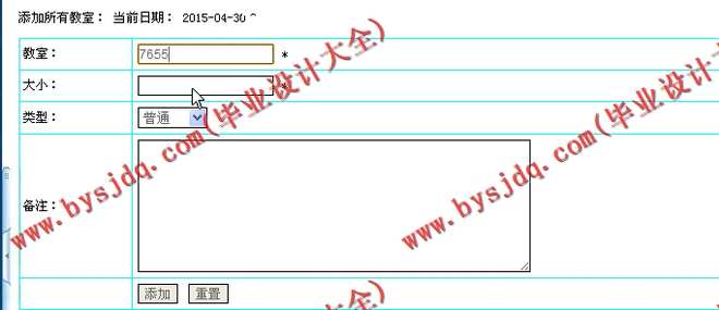 N047基于PHP的教室管理系统的设计与实现
